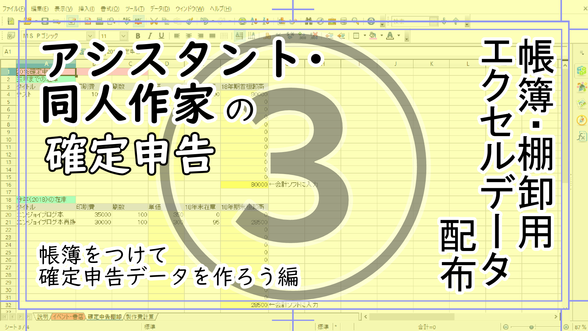 確定申告に必要な同人誌の帳簿の付け方 エクセルデータ配布 漫画アシスタントエンジョイブログ