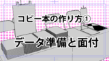 同人誌コピー本の作り方 おすすめコピー機と印刷店舗 場所 漫画アシスタントエンジョイブログ