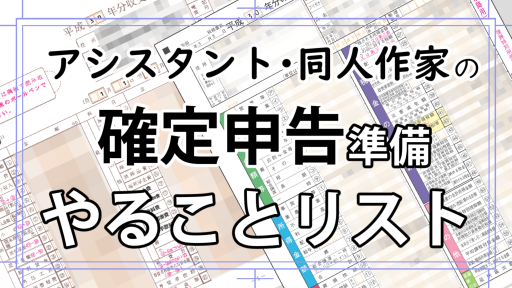 同人 作家 確定 申告 ストア 本